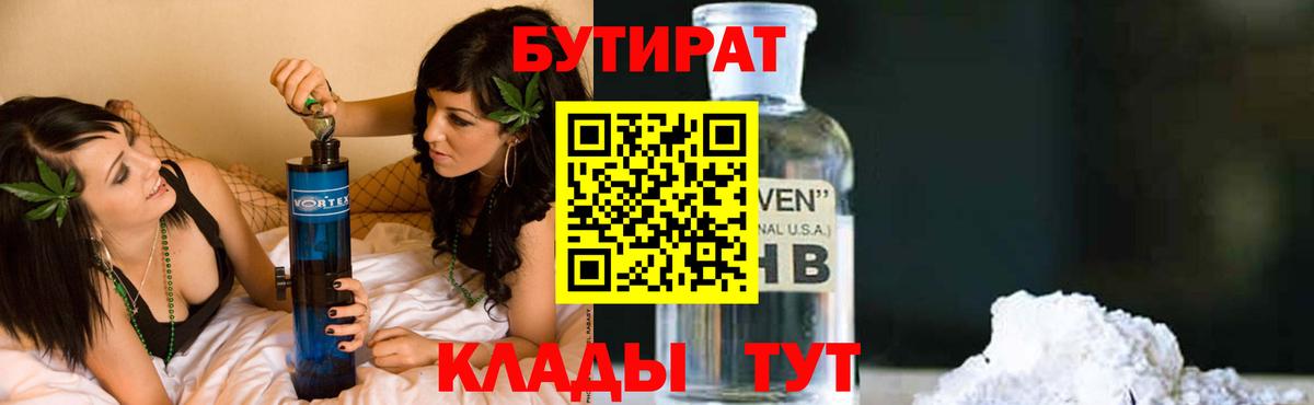 Бутират GHB  Бутират  Среднеуральск  Вход с VPN 