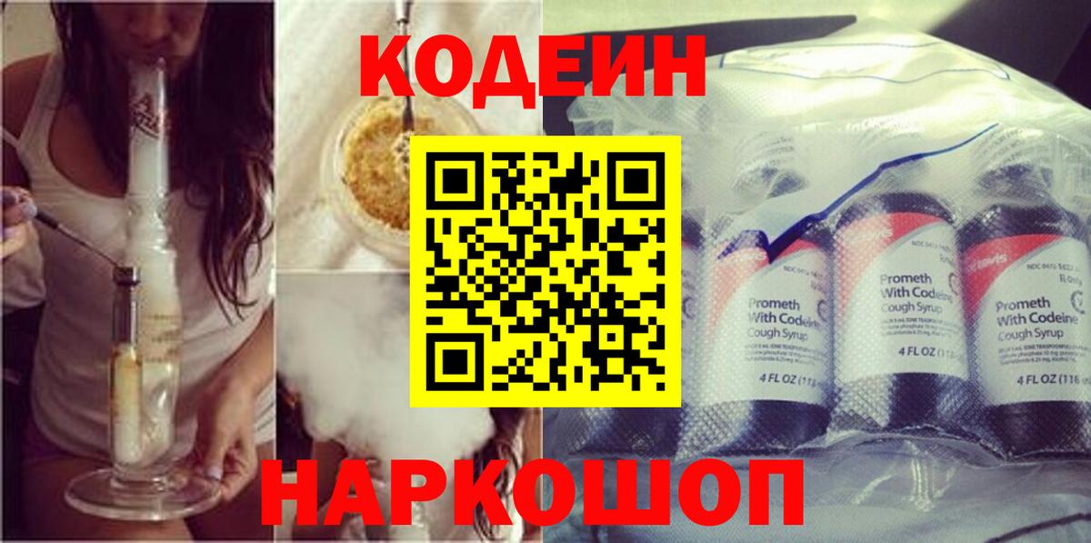 Кодеин Purple Drank Среднеуральск