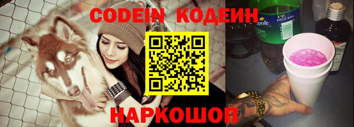 Среднеуральск  Codein напиток Lean (лин)  Вход с VPN 