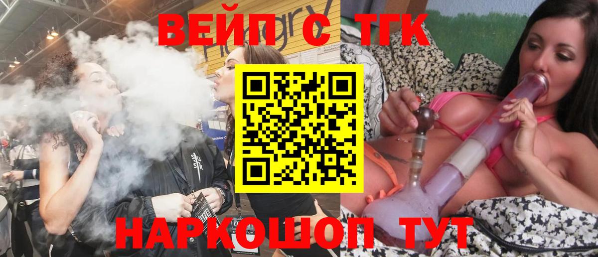 Дистиллят ТГК вейп  ТГК жижа  Вход с VPN  Среднеуральск 